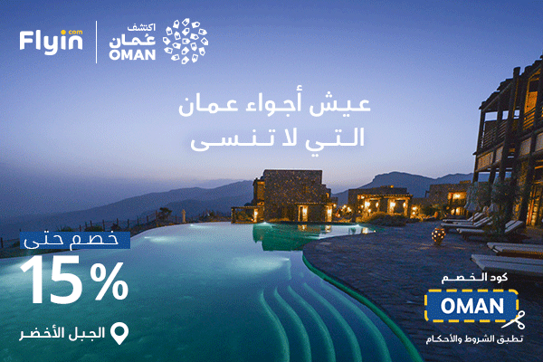 عمان بانتظارك!